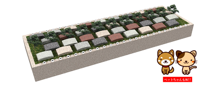 ペットちゃんを埋葬し弔うかたちのお墓