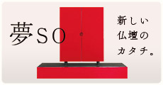 仏壇・仏具販売