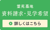 資料請求はこちら