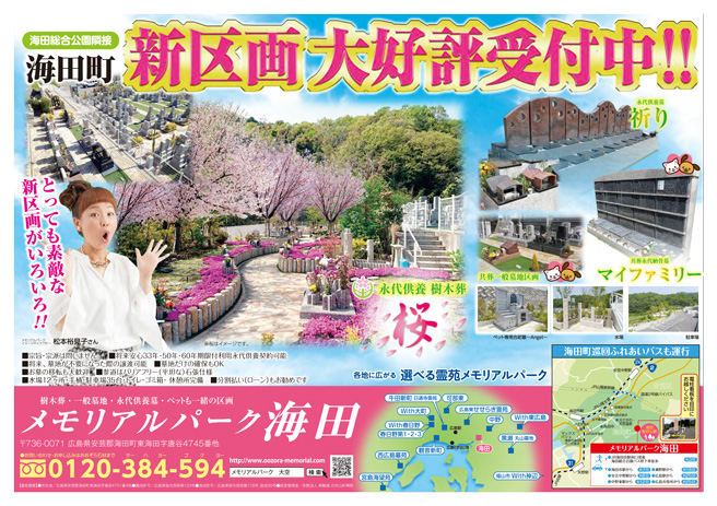 メモリアルパーク海田チラシ