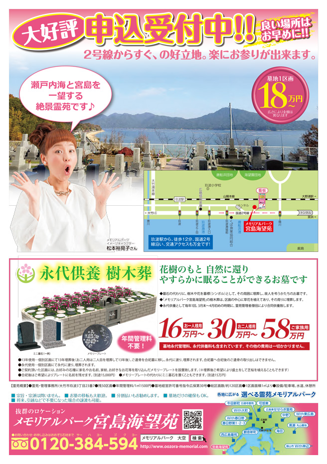 メモリアルパーク宮島海望苑チラシ