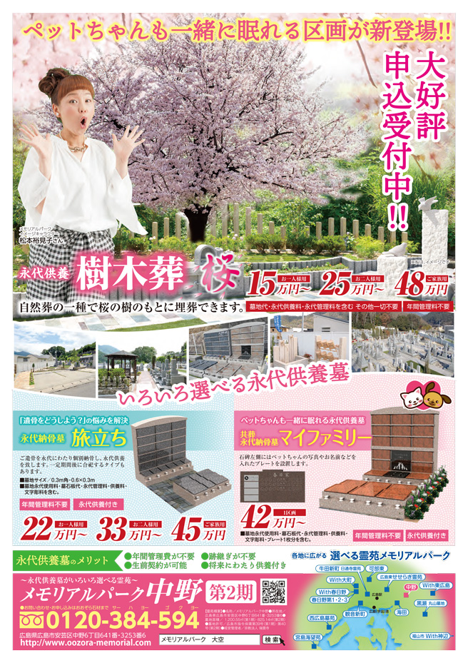 メモリアルパーク中野チラシ