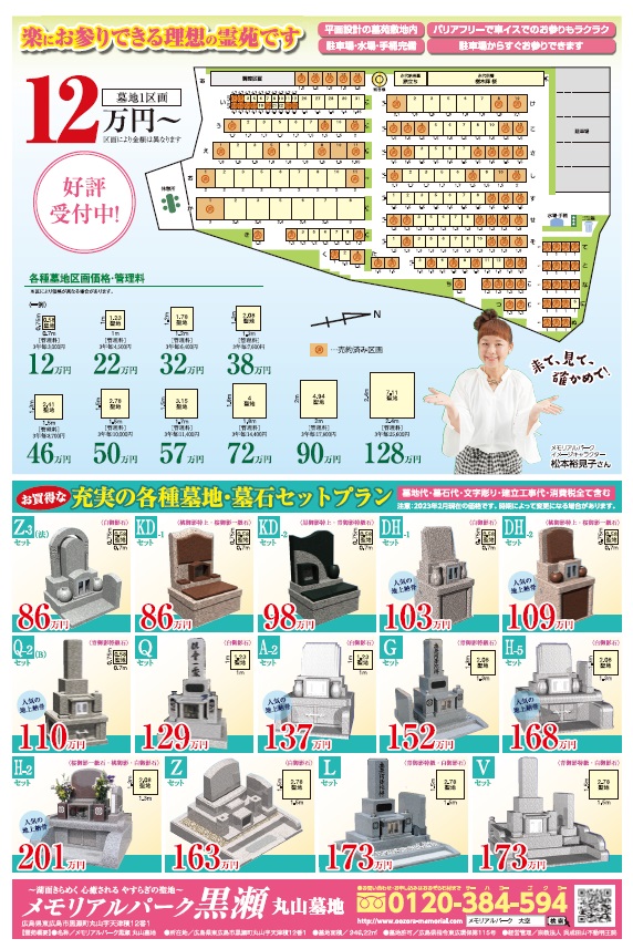 メモリアルパーク黒瀬チラシ