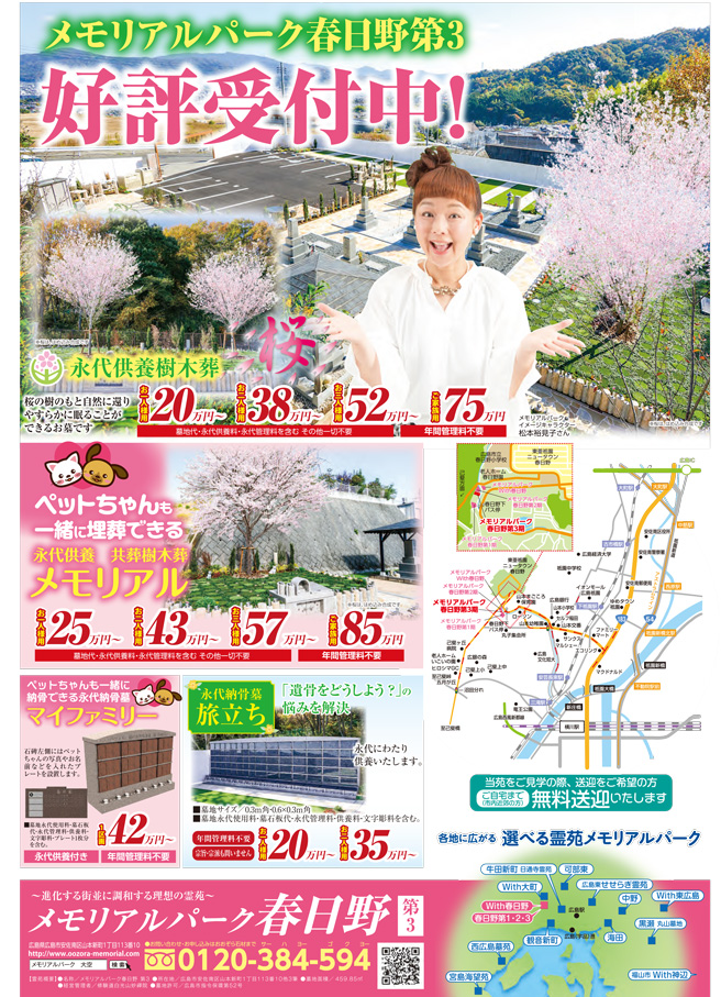 メモリアルパーク春日野 第3チラシ
