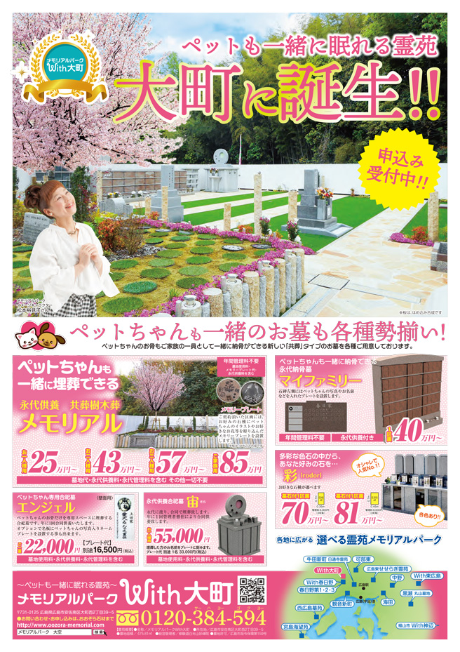 メモリアルパークWith大町チラシ