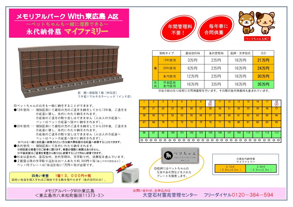 メモリアルパークWith東広島チラシ