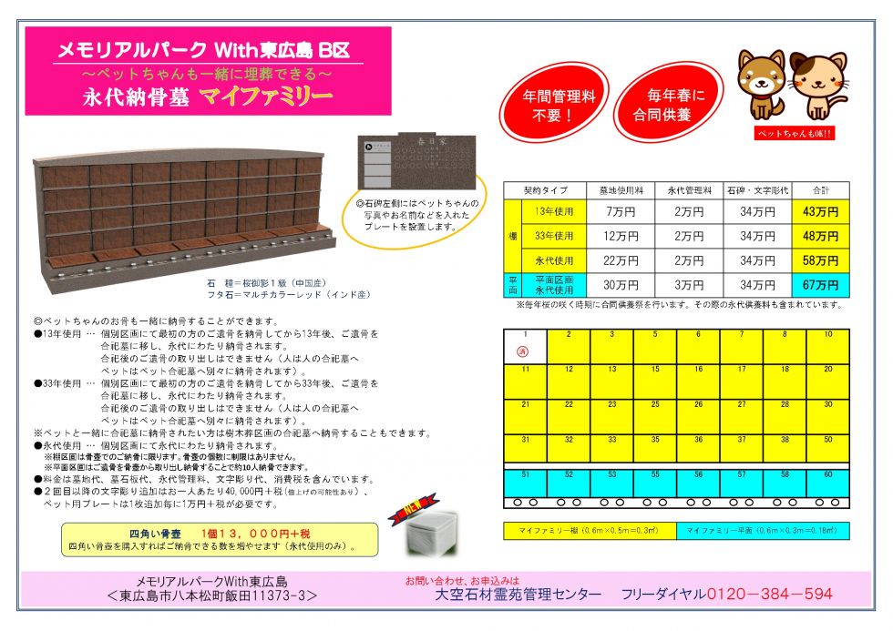 メモリアルパークWith東広島チラシ