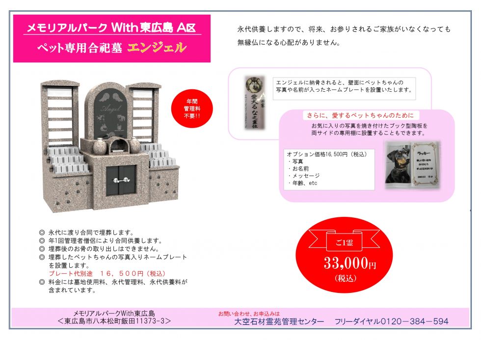 メモリアルパークWith東広島チラシ