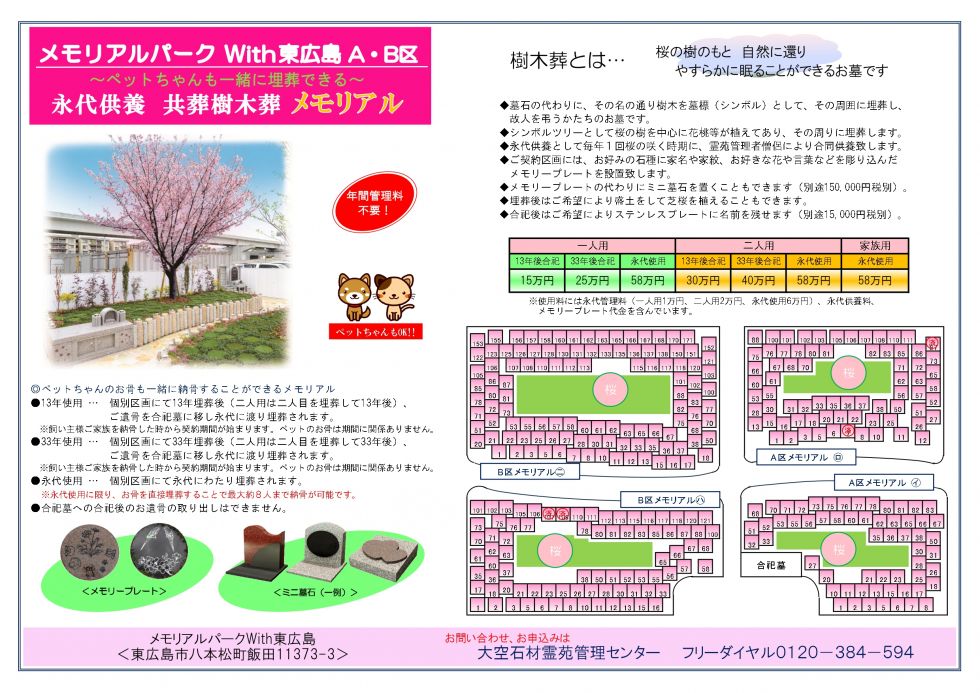 メモリアルパークWith東広島チラシ
