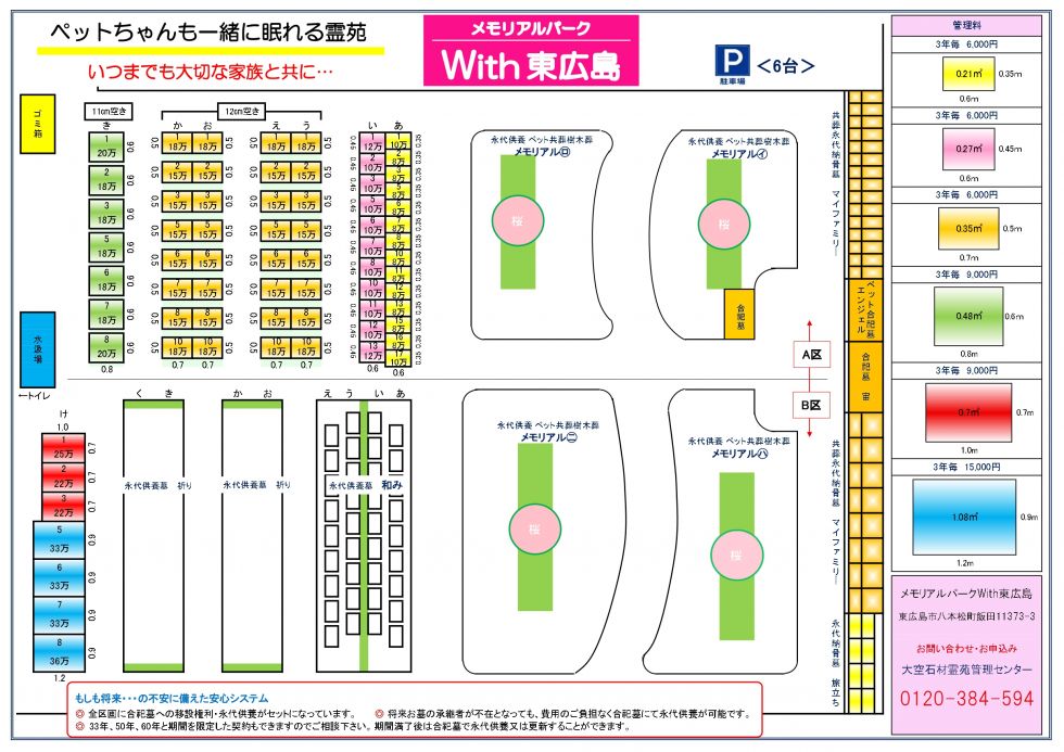 メモリアルパークWith東広島チラシ