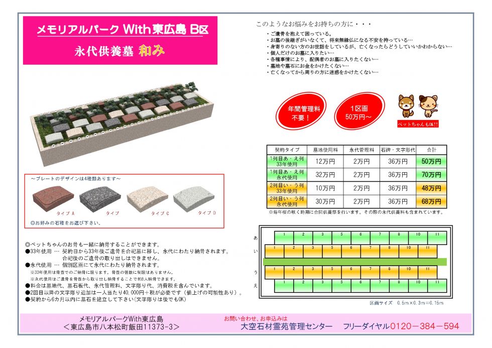 メモリアルパークWith東広島チラシ
