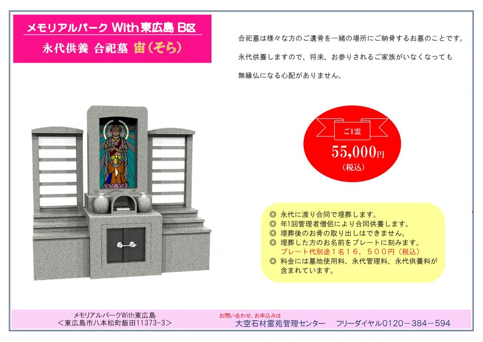 メモリアルパークWith東広島チラシ