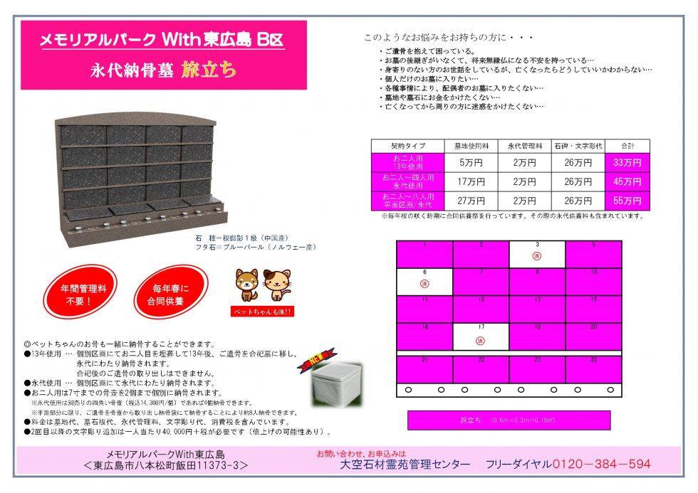 メモリアルパークWith東広島チラシ