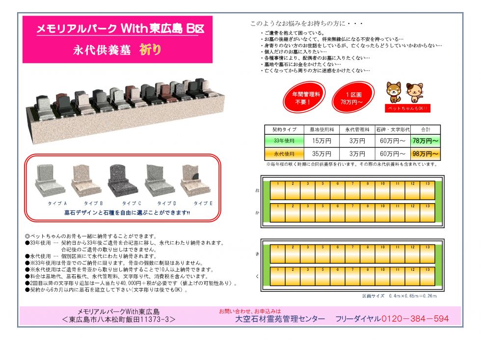 メモリアルパークWith東広島チラシ