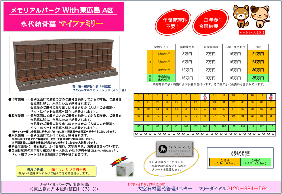 メモリアルパークWith東広島チラシ