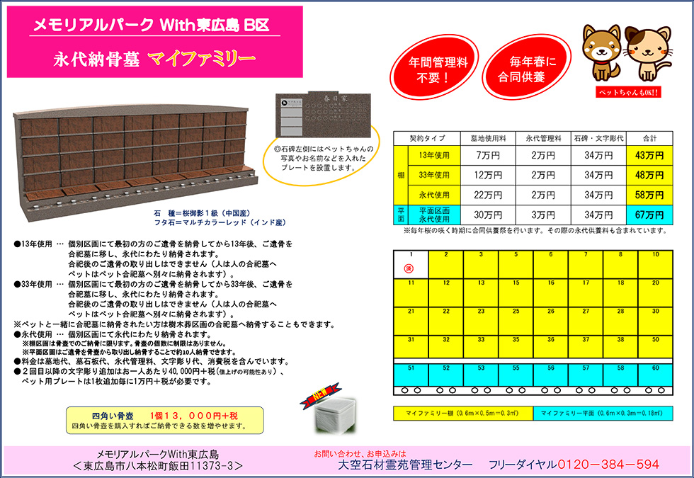 メモリアルパークWith東広島チラシ