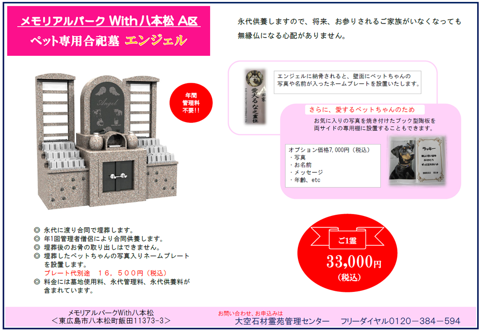 メモリアルパークWith八本松チラシ