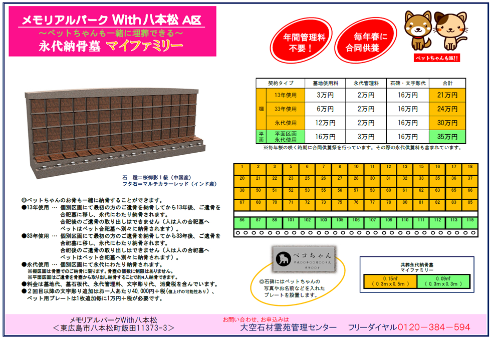 メモリアルパークWith八本松チラシ