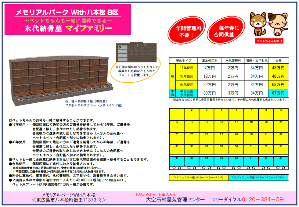 メモリアルパークWith八本松チラシ