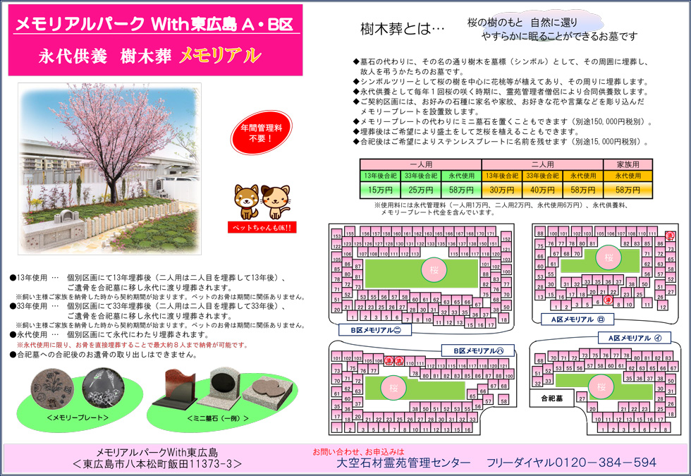 メモリアルパークWith東広島チラシ