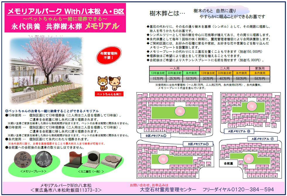 メモリアルパークWith八本松チラシ