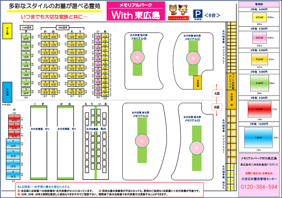 メモリアルパークWith東広島チラシ