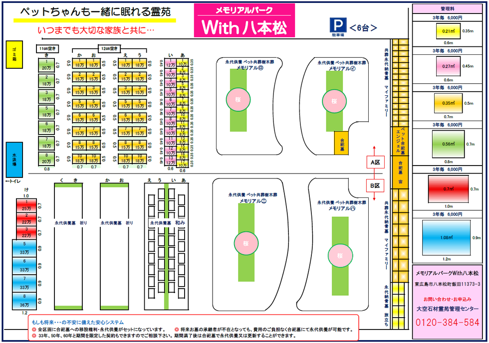 メモリアルパークWith八本松チラシ