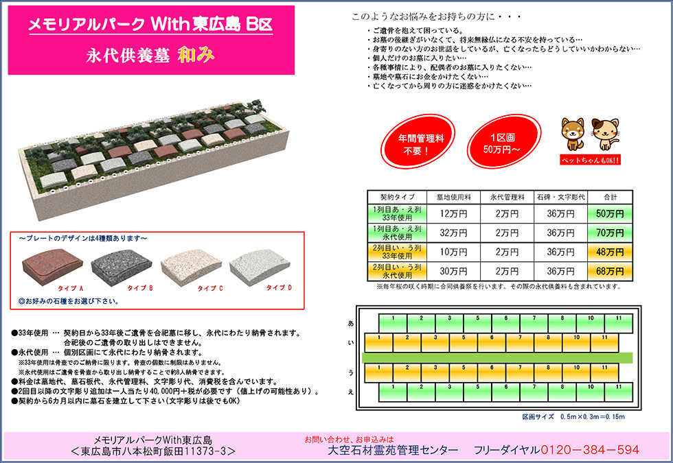 メモリアルパークWith東広島チラシ