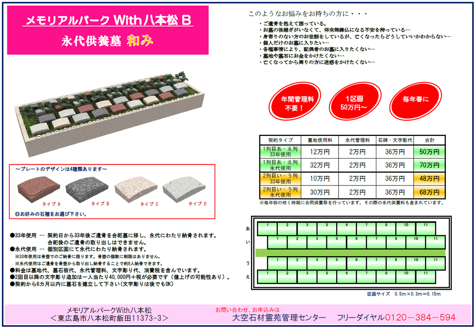 メモリアルパークWith八本松チラシ