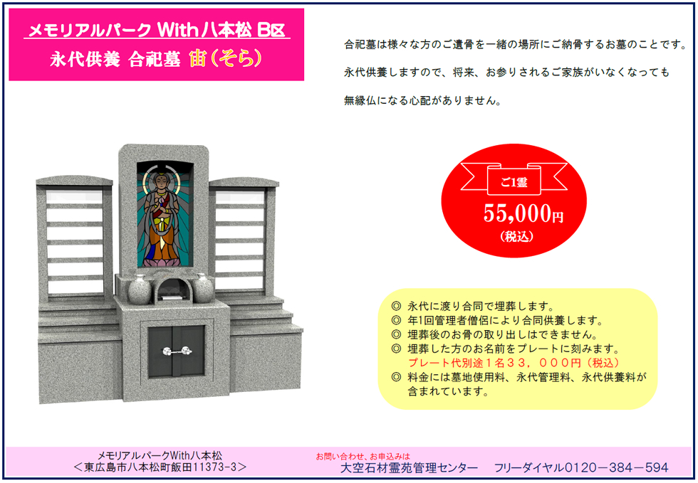 メモリアルパークWith八本松チラシ