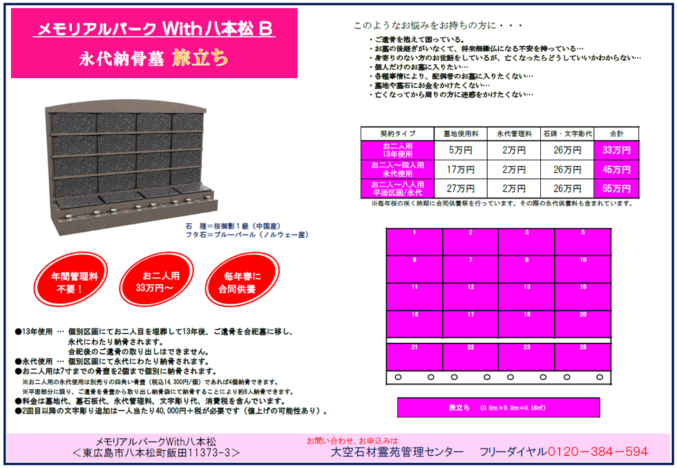 メモリアルパークWith八本松チラシ