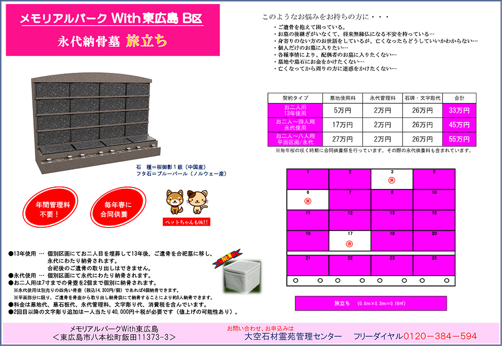 メモリアルパークWith東広島チラシ