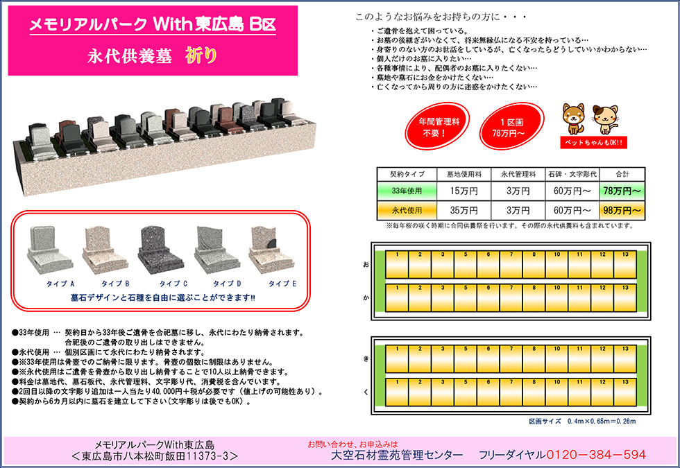 メモリアルパークWith東広島チラシ