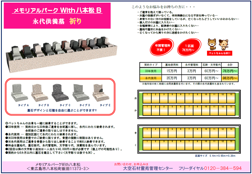 メモリアルパークWith八本松チラシ