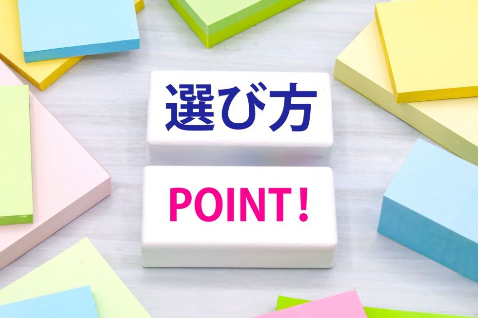 カラフルなメモと選び方のポイント