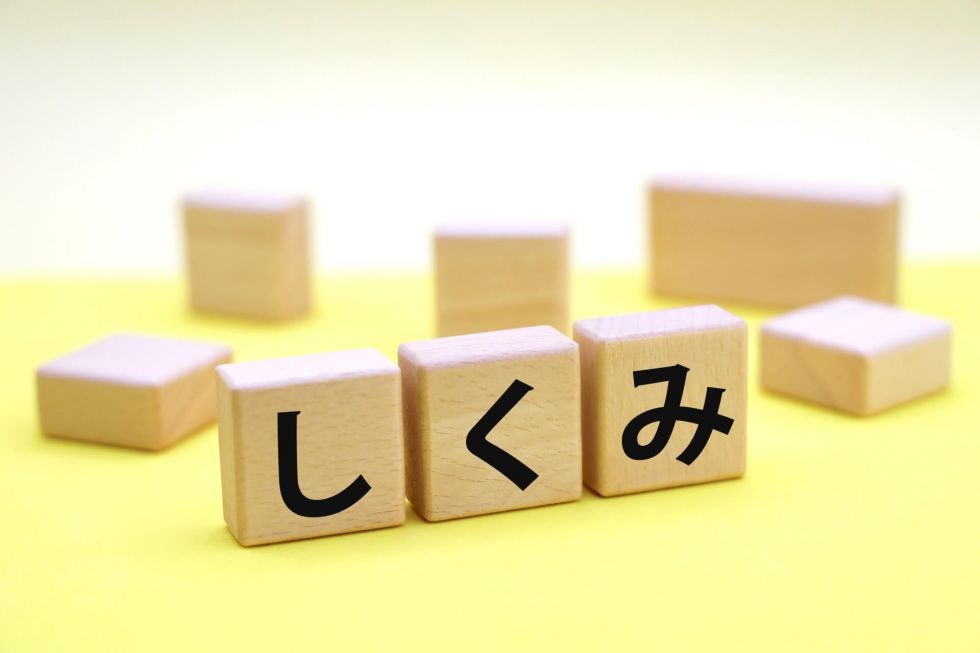 黄色背景に並んだ木製ブロック